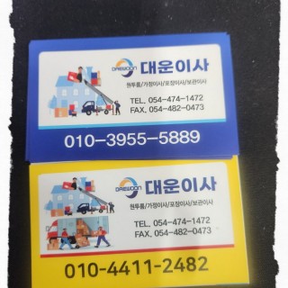 구미용달이사 #27