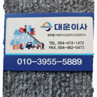 구미용달이사 #26